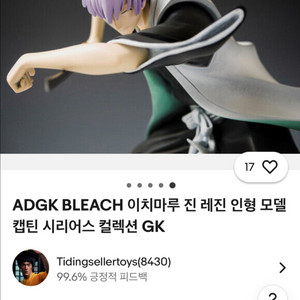 AF 이치마루긴 블리치 액션ver레진 피규어 싸게팝니다