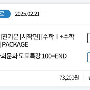 대성마이맥 이미지T 미친기분 시작 미적분