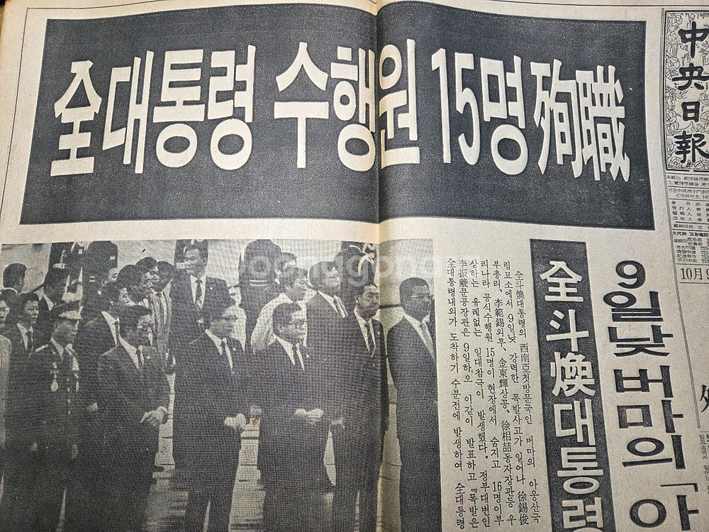 박정희 대통령 서거 신문 호외--1
