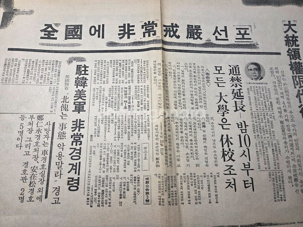 박정희 대통령 서거 신문 호외--2