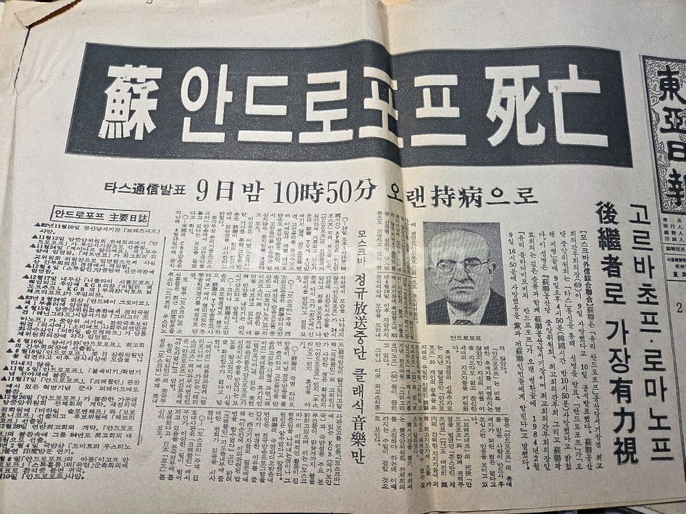 박정희 대통령 서거 신문 호외--4