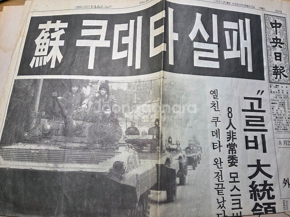 박정희 대통령 서거 신문 호외--3