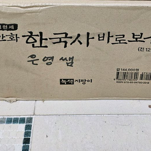 만화 한국사 바로보기