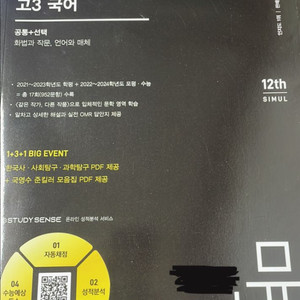 씨뮬 전국연합 3년간 고3 국어 새거 팔아요
