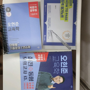 2025 이경범 필기노트, 오현준 동형, 기출(공무원)