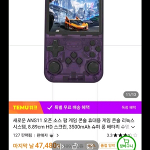 미니 월광보합 게임기