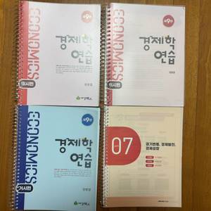 정병열 경제학 연습 9판(미시,거시) (택포)