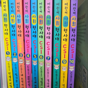 어린이 사회 형사대
