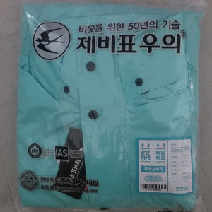 제비표 우의 우비 2xl 팝니다 4.5