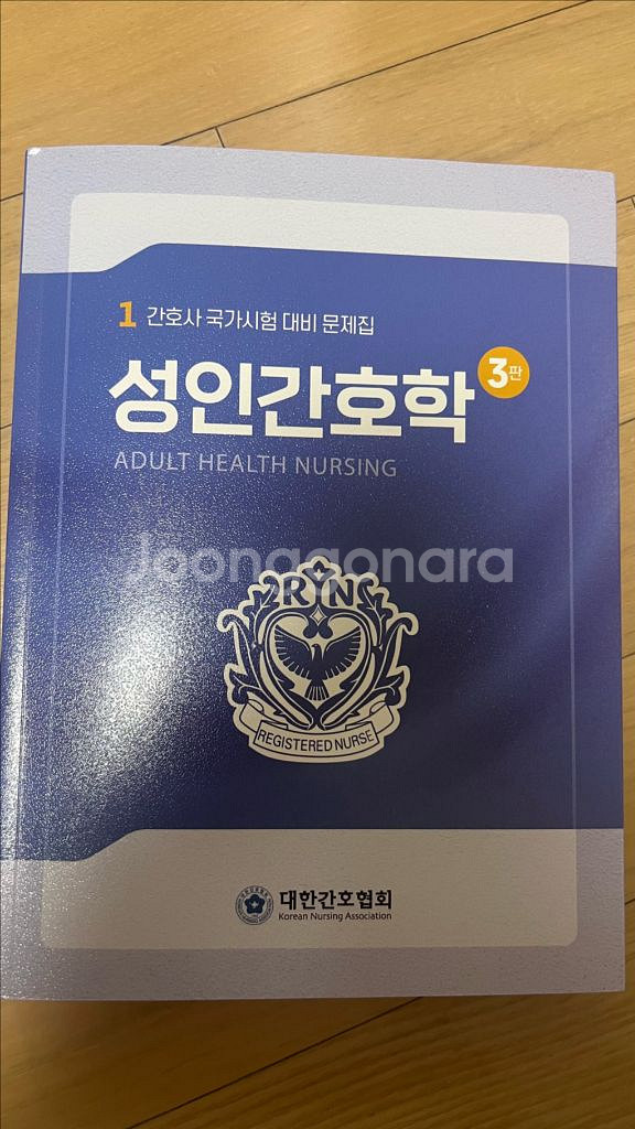 대한간호협회 성인간호학 문제집--1