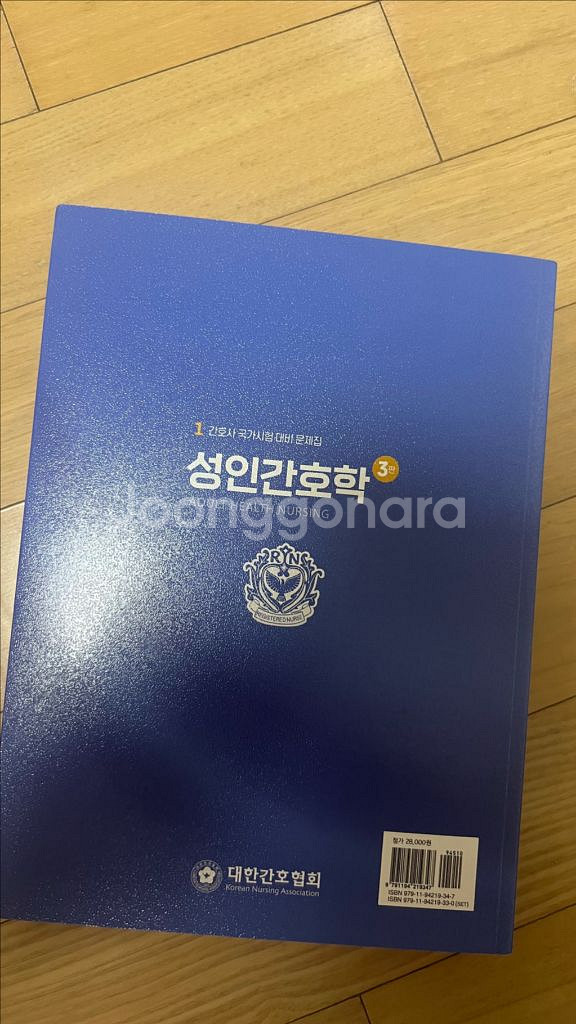 대한간호협회 성인간호학 문제집--2