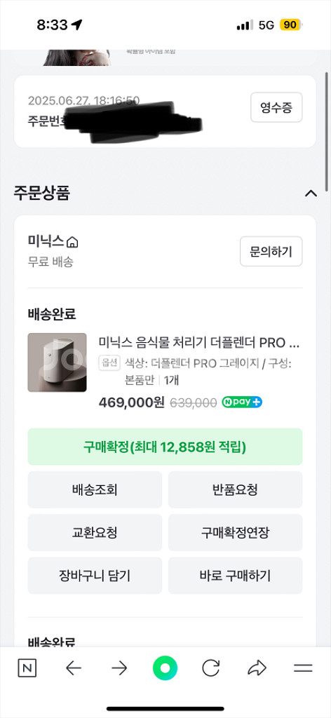 미닉스음식물처리기--0