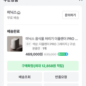 미닉스음식물처리기