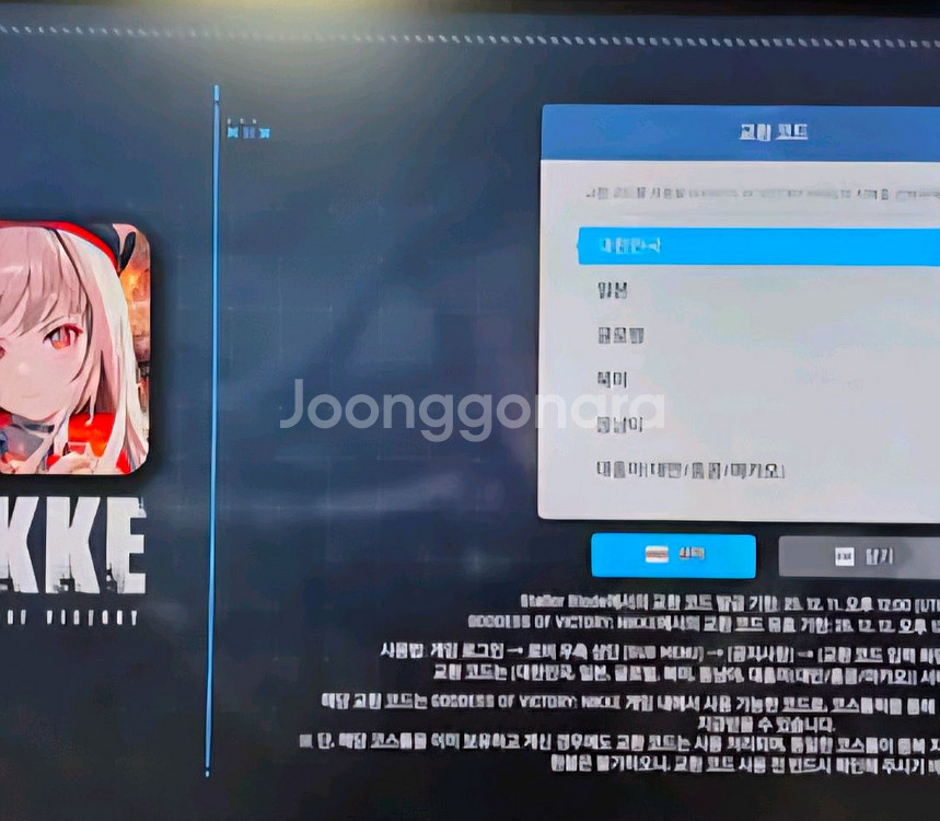 니케 홍련 스킨 코드 팝니다--0