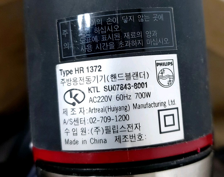 필립스 핸드 블렌더 HR1372 도깨비방망이믹서기--1
