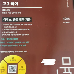 씨뮬 최선 1년간 기출 모고 고3 국어 새거 팔아요