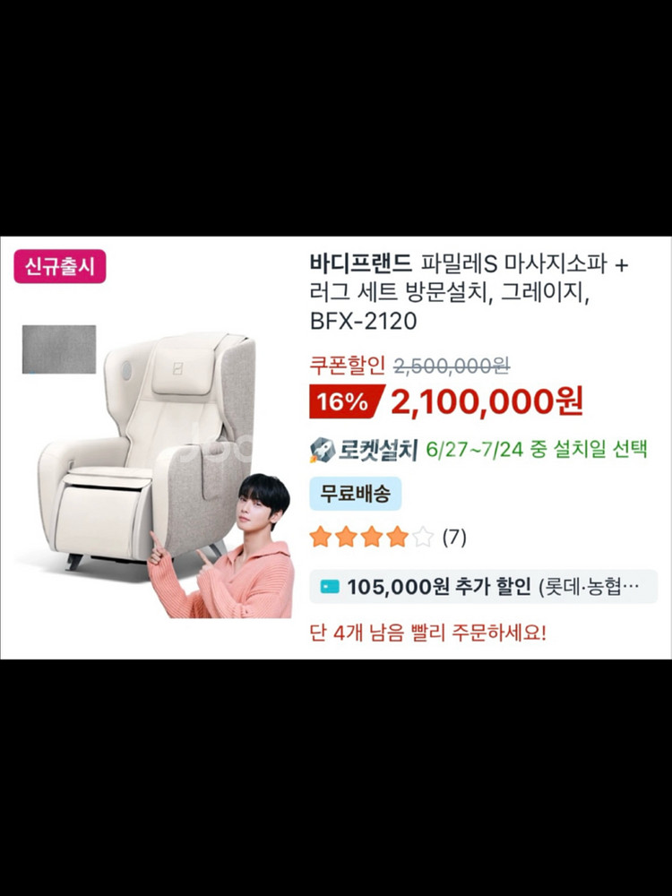 바디프랜드 파밀레S BFX-2120 안마의자--4
