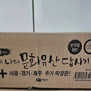 나의 문화유산 답사기