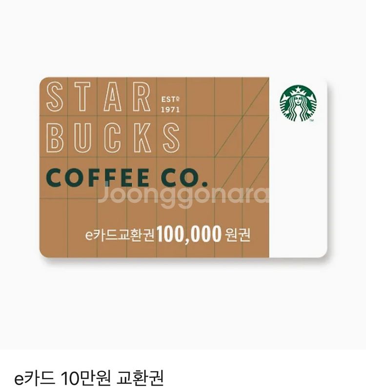 스벅10만원권--0