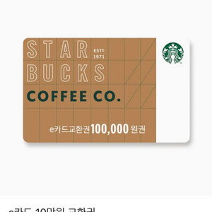 스벅10만원권