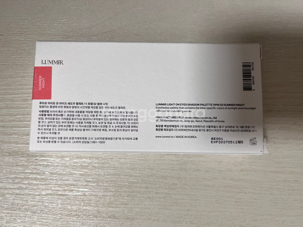 루미르 섀도우 팔레트 11pm 썸머나잇--2