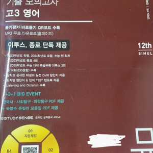 씨뮬 최신 1년간 기출 고3 영어 기출 문제집