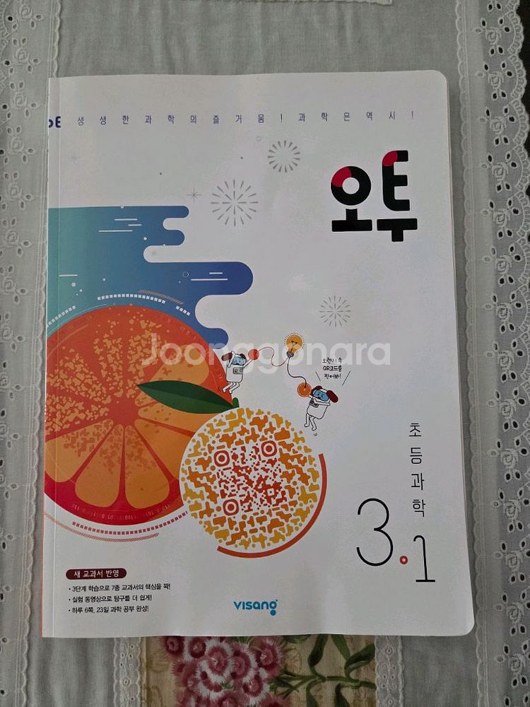 오투 초등 3ㅡ1 새책--0