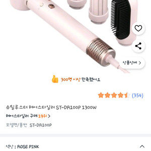 슈틸루스터 헤어드라이기