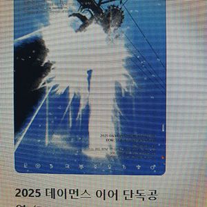 데이먼스이어 단독공연 일요일