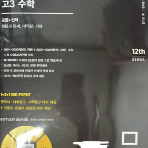 씨뮬 전국연합 3년간 수능 기출 고3 수학 새거 팔아요