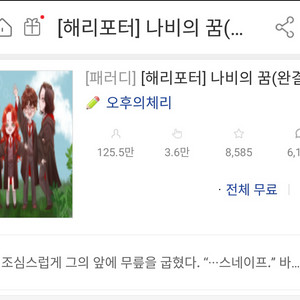 [구해요] 해리포터 나비의 꿈 소장본