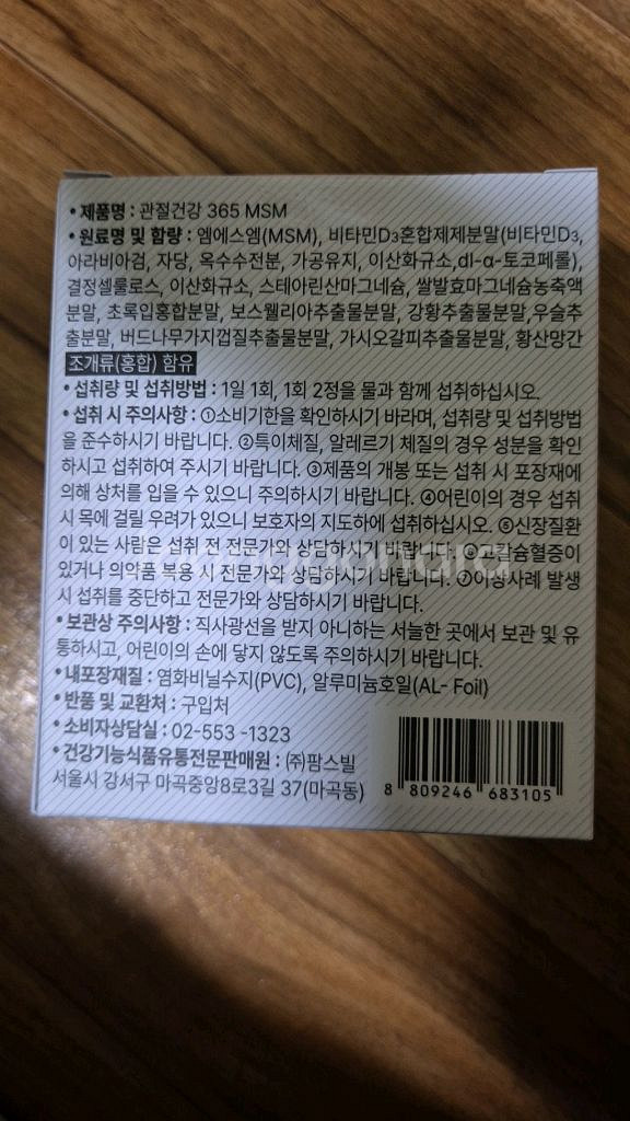 관절건강 365 MSM--2