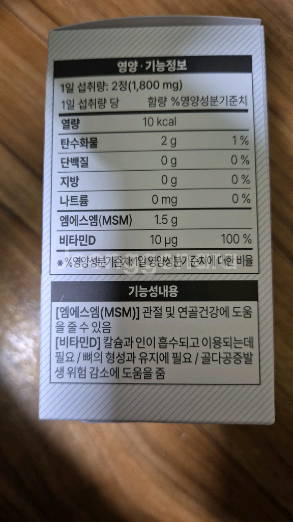 관절건강 365 MSM--1