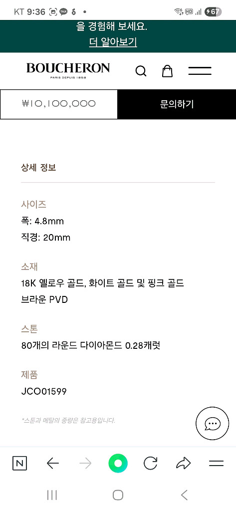 부쉐론 콰트로 다이아후프 이어링--5
