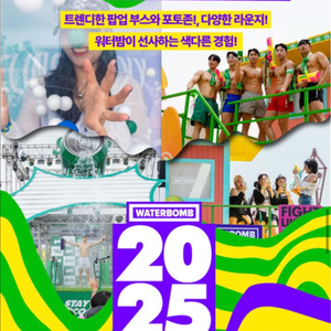 2025 워터밤 서울 7/5(토)