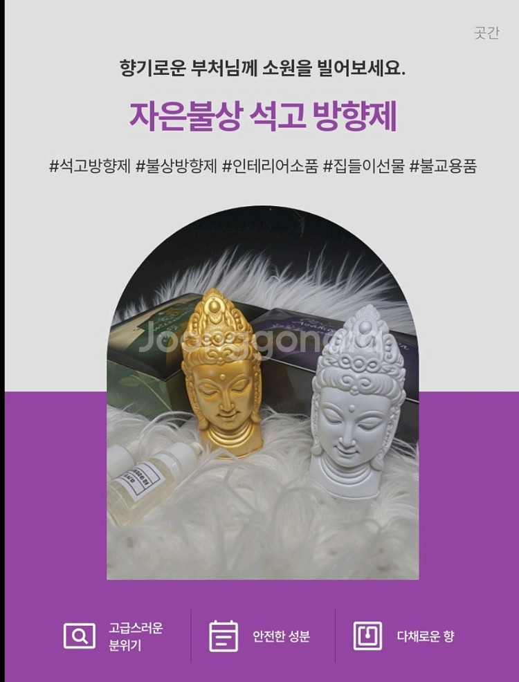 복을 부르는 석고 불상 방향제 2종세트--0