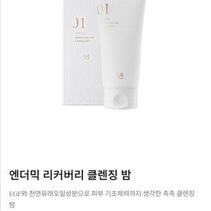 오데어 엔더믹 리커버이 클렌징 밤