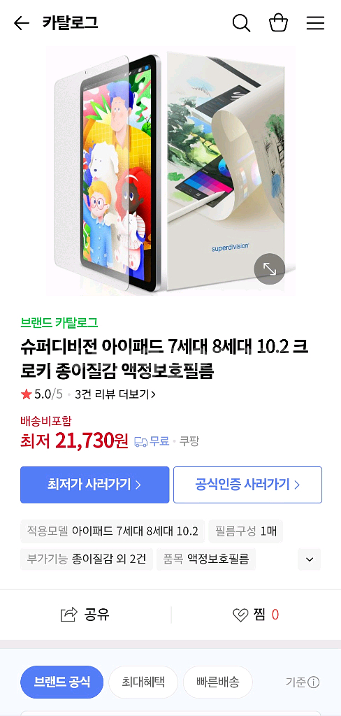 미사용 슈퍼디비전 아이패드 에어4 종이 질감 필름--1