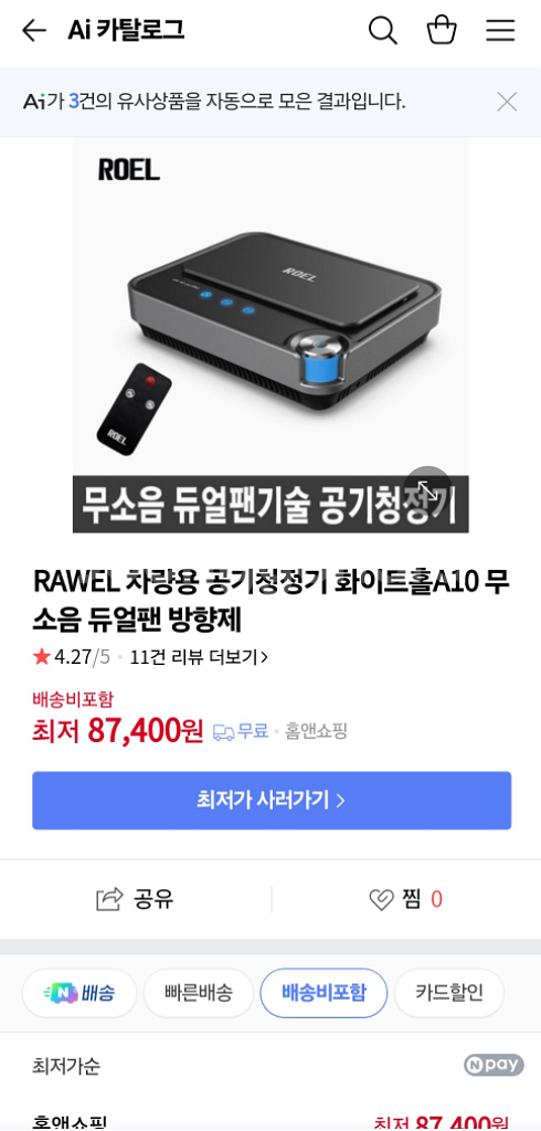 미사용 로엘 차량용 공기청정기 화이트홀 A10--1