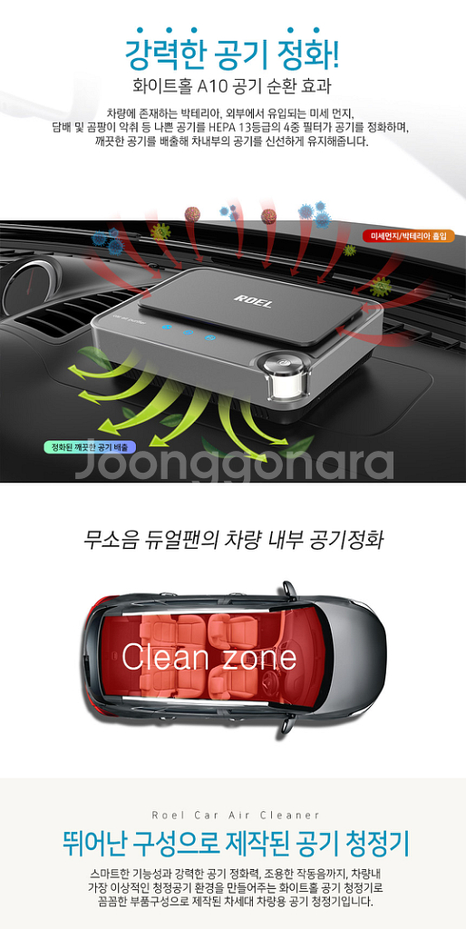미사용 로엘 차량용 공기청정기 화이트홀 A10--4
