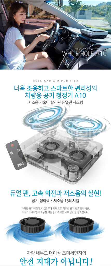 미사용 로엘 차량용 공기청정기 화이트홀 A10--5