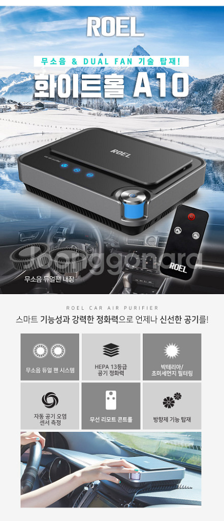 미사용 로엘 차량용 공기청정기 화이트홀 A10--7
