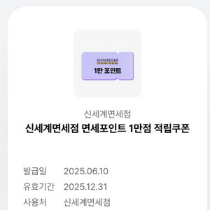 신세계면세 1만점