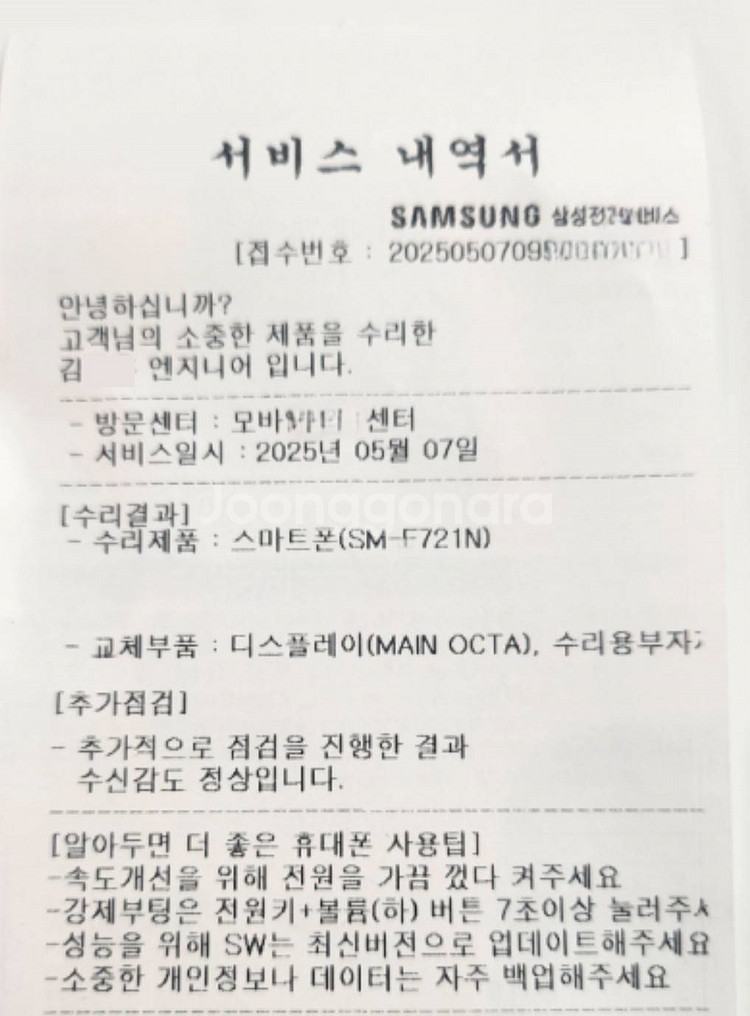 [개인] 갤럭시 플립4 /액정,배터리 교체판--6