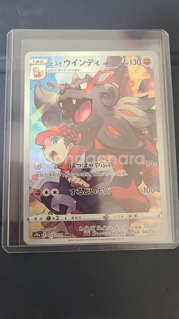 포켓몬 카드 Hisuian Arcanine - 075--0
