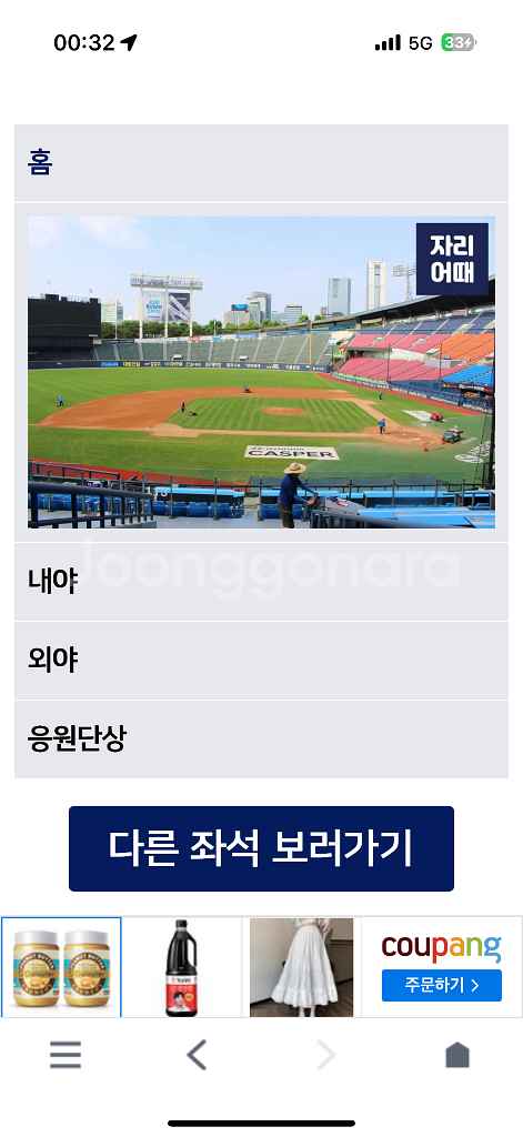 7/2 삼성라이온즈vs두산베어스 3루 216구역 단석--0
