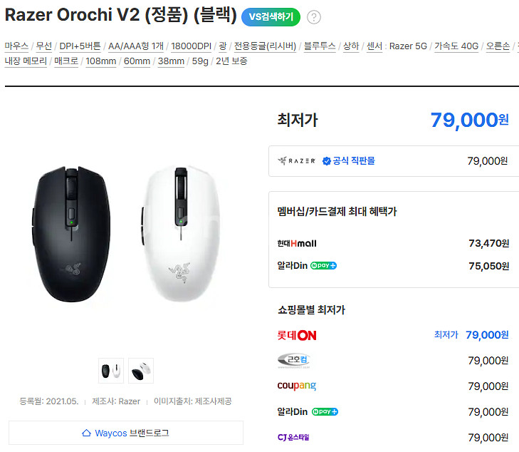 레이저 마우스 오로치 V2 쿠키런 에디션 미개봉--1