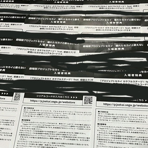 프로세카 프세카 극장판 시리얼 코드 일섭 양도 합니다