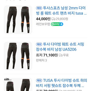 투사 TUSA 웻수트