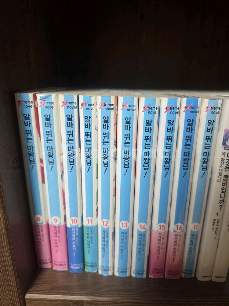 알바 뛰는 마왕님 1~16, 0권 팝니다--1